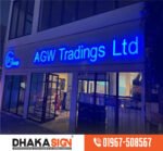 3D সাইনবোর্ড প্রস্তুতকারক কোম্পানি ঢাকা বাংলাদেশ