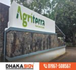 3D সাইনবোর্ড প্রস্তুতকারক কোম্পানি ঢাকা বাংলাদেশ