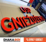 কাপড়ের দোকানের ডিজিটাল সাইনবোর্ড ডিজাইন বাংলাদেশ