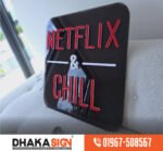 বাংলাদেশের সবচেয়ে বড় সাইনবোর্ড প্রস্তুত কারক