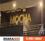 দোকান । অফিস | মসজিদের জন্য ডিজিটাল এলইডি সাইনবোর্ড