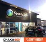 দোকানের ডিজিটাল লাইটিং সাইনবোর্ড Digital LED Sign Board