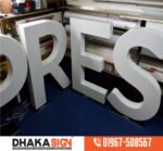 ডিজিটাল লাইটিং ও এলইডি সাইনবোর্ড