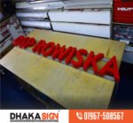 ডিজিটাল সাইনবোডের তৈরির কারখনা ঢাকা