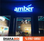 পাইকারি দামে ডিজিটাল LED সাইনবোর্ড ও নেমপ্লেট