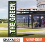 ডিজিটাল LED সাইনবোর্ড ও নেমপ্লেট প্রস্তুতকারক এবং বিক্রেতা ঢাকা