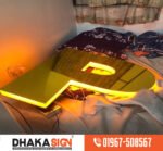 বাংলাদেশে 3D এলইডি সাইনবোর্ড প্রস্তুতকারক