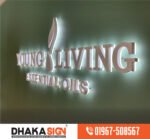 বাংলাদেশে 3D এলইডি সাইনবোর্ড প্রস্তুতকারক