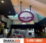 3D LED দোকান শোরুম রেষ্টুরেন্ট অফিস সাইনবোর্ড ডিজাইন