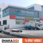 LED সাইনবোর্ড ও বিলবোর্ড কিনুন সরাসরি প্রস্তুতকারক