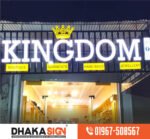 LED সাইনবোর্ড ও বিলবোর্ড কিনুন সরাসরি প্রস্তুতকারক