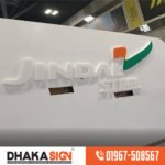 অফকাট থ্রিডি লাইটিং সাইনবোর্ড প্রস্তুত কারক দোকান ঢাকা ২০২৬