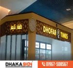 3D LED Sign board | 3D এলইডি সাইনবোর্ড | পাইকারি দামের দোকান