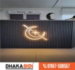 থ্রি ডি এক্রাইলিক - 3D Acrylic LED অক্ষরের সাইনবোর্ড বাংলাদেশ