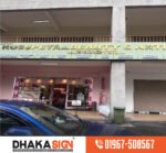 Acp Acrylic Led Sign Board Dhaka