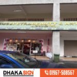 Acp Acrylic Led Sign Board Dhaka