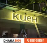 Acrylic ACP Sign Board With UV Print in Dhaka BD