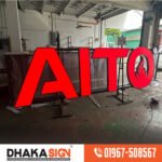 মিরপুর এলাকায় ভালো সাইন বোর্ডের দোকান ঠিকানা