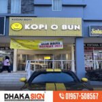 ঢাকায় ভালো সাইন বোর্ডের দোকান