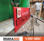 দোকানের জন্য থ্রি-ডি (3D) সাইনবোর্ড ডিজাইন