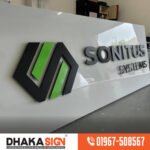 3D ডিজিটাল সাইনবোর্ড প্রস্তুতকারক ও কারখানা বাংলাদেশ