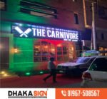 এলইডি 3D সাইনবোর্ড নেমপ্লেট এর দাম