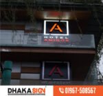 সাইনবোর্ড তৈরির আনুমানিক খরচ ও উপকরণ