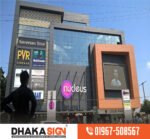 সাইনবোর্ড তৈরির আনুমানিক খরচ ও উপকরণ