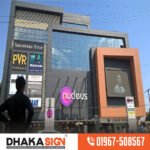 সাইনবোর্ড তৈরির আনুমানিক খরচ ও উপকরণ