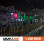 ডিজিটাল এলইডি সাইনবোর্ড দোকান বাংলাদেশ