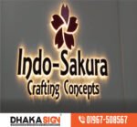 ক্লিনিকের সাইনবোর্ড তৈরির কারখানা বাংলাদেশ