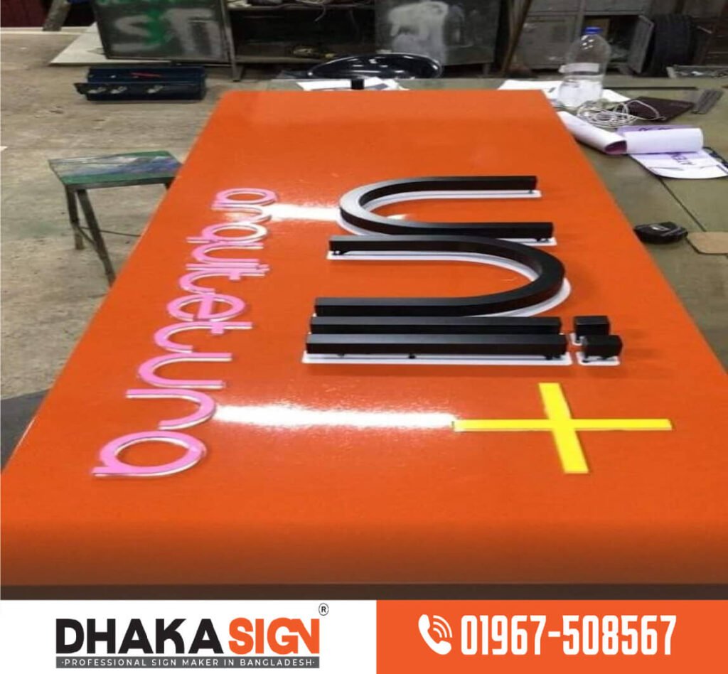 ক্লিনিকের সাইনবোর্ড তৈরির কারখানা বাংলাদেশ