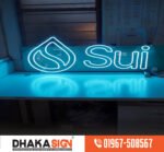 ক্লিনিকের সাইনবোর্ড তৈরির কারখানা বাংলাদেশ