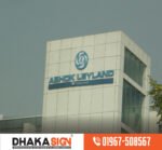 হাসপাতালের সাইনবোর্ড তৈরির কারখানা বাংলাদেশ
