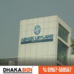 হাসপাতালের সাইনবোর্ড তৈরির কারখানা বাংলাদেশ
