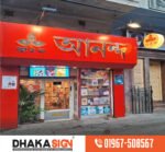 Acrylic Sign Board | 3D Sign Board |Neon Sign Board |LED Sign Board
