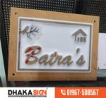 বাংলাদেশে বিল্ডিংগের 3D সাইনবোর্ড ডিজাইন কোম্পানি