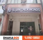 3D Outdoor Backlit Signage featuring SS Lettering 3D Metal Backlit Sign Custom Business Signs Led
