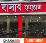 3D LED Acrylic Channel Letter Signboard