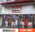 Signboard Advertising Agency in Dhaka Bangladesh