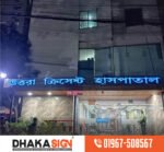 Stainless Steel (SS) 3D Letter Signage in Dhaka BD