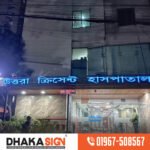 Stainless Steel (SS) 3D Letter Signage in Dhaka BD