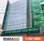 3D Acrylic Letter LED Sign ACP Board Price in Dhaka BD