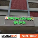 3D LED Sign Board Maker in Dhaka BD