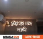 3D Acrylic Letters for Shop & Building Signage in Dhaka