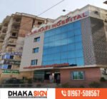 ACP Sheet Board Design & ACP Sign Board in Bangladesh