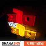 Digital Sign board company in Bangladesh