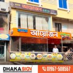 Diagnostic & Consultation Center Signboard Design in Bangladesh