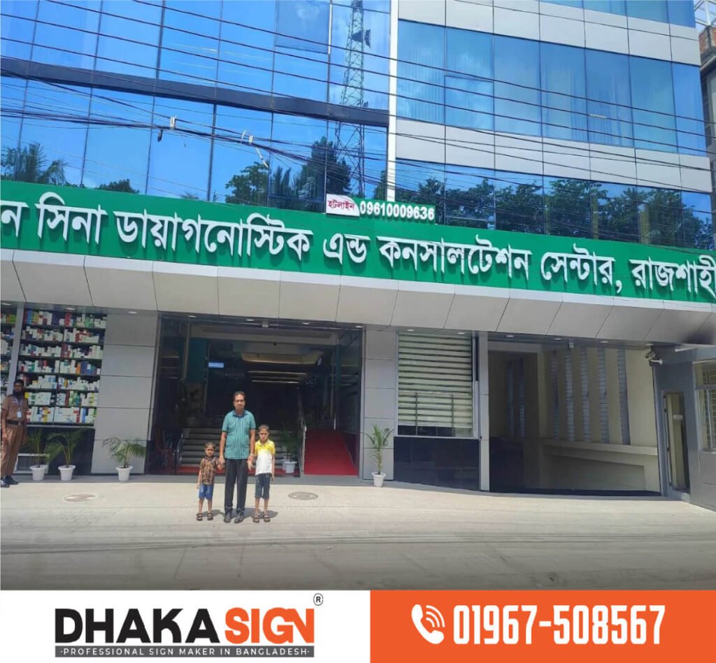 দোকান ও অফিসের 3D Sign Board Manufacturer & Supplier in Dhaka BD