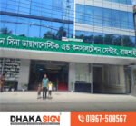 দোকান ও অফিসের 3D Sign Board Manufacturer & Supplier in Dhaka BD